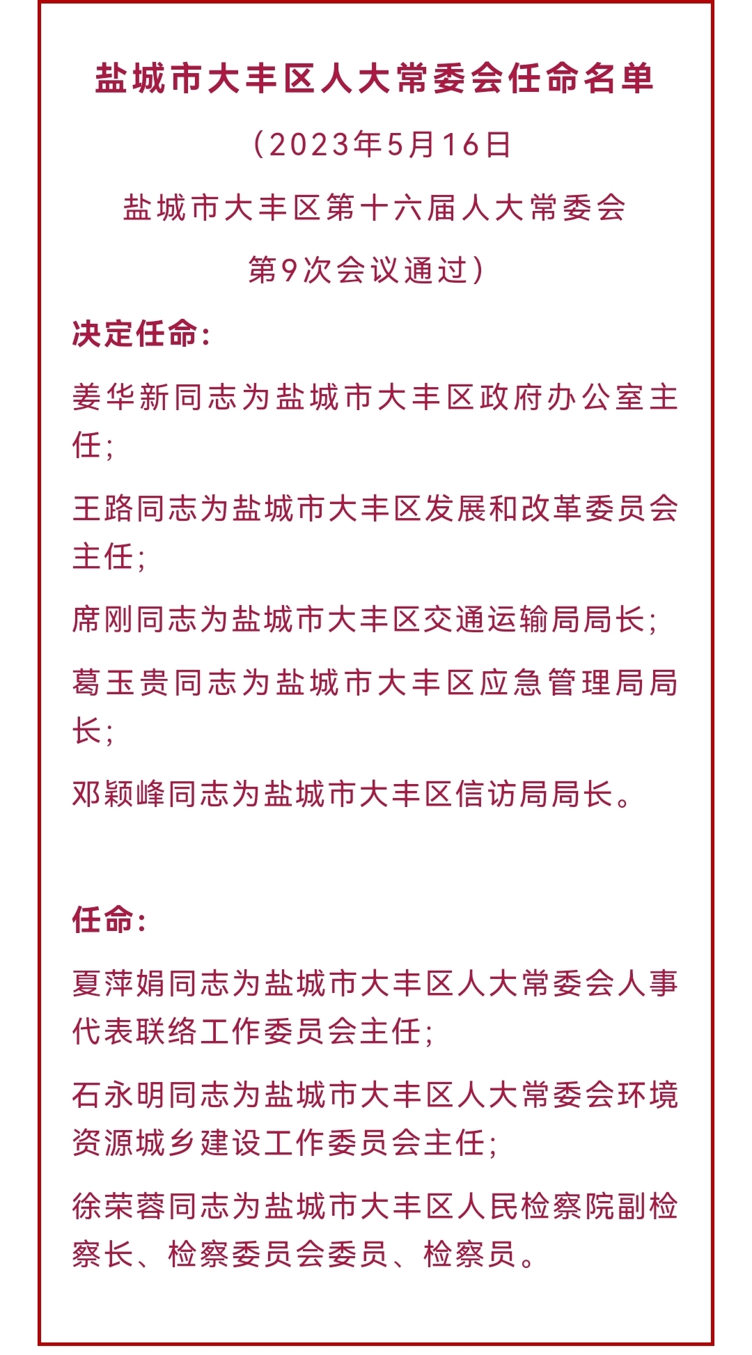 共青团湖南汽车工程职业学院第十八届干部任命大会