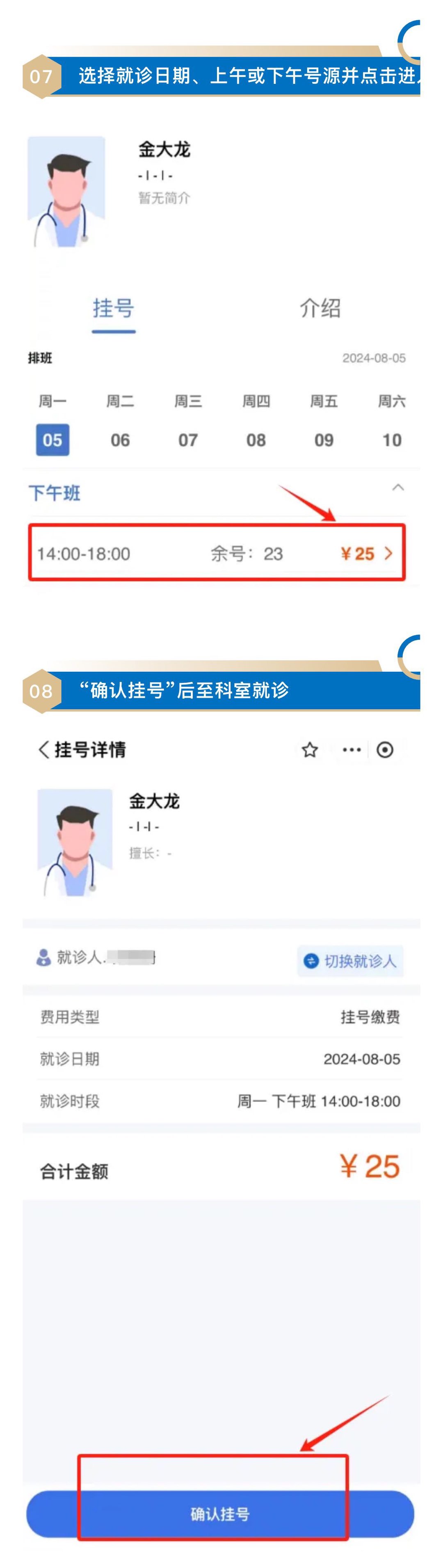 网上挂号怎么用医保(网上挂号怎么用医保支付)