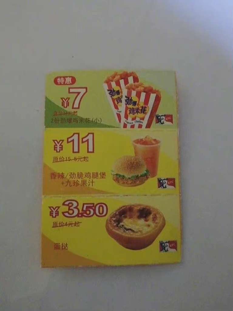 从家里找到05年时候的肯德基券,大家用过这个吗?